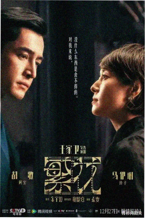 寻宝猎人传奇剧照